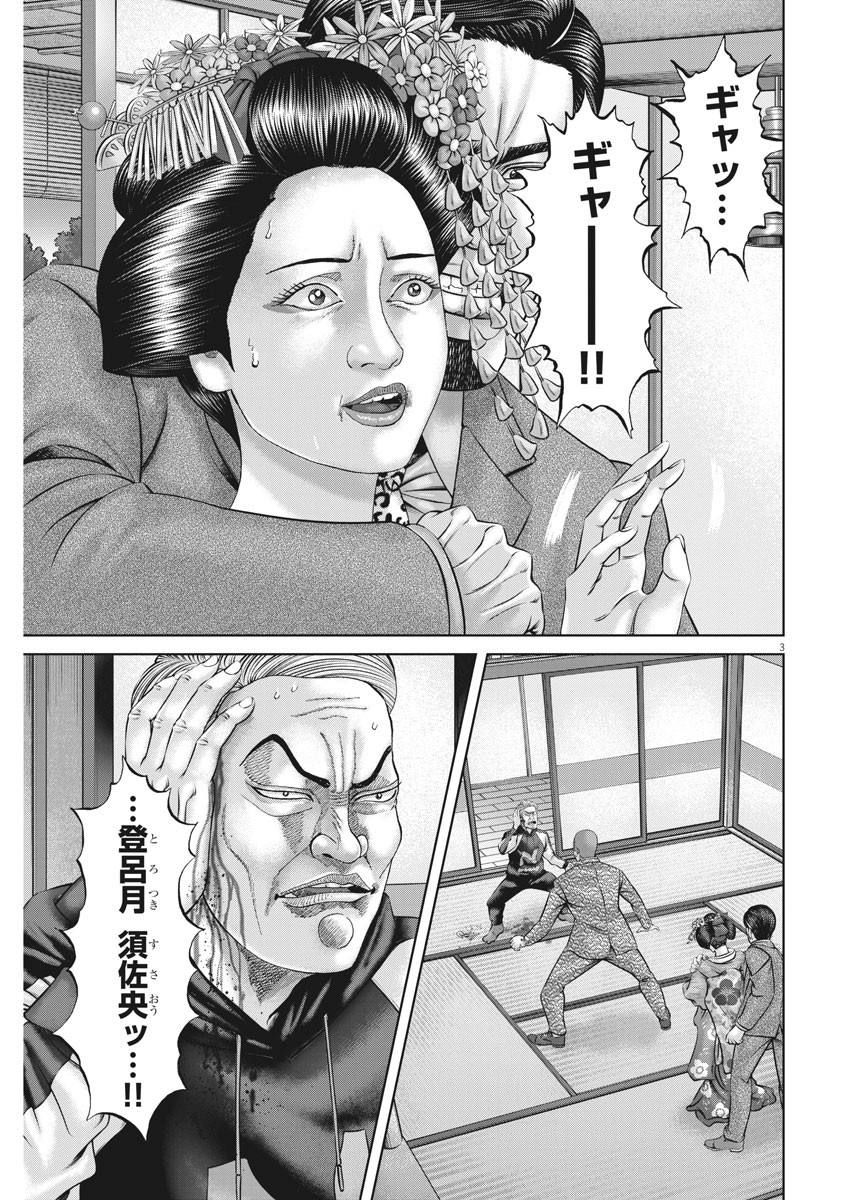 Mogura no Uta - Chapter 751 - Page 3