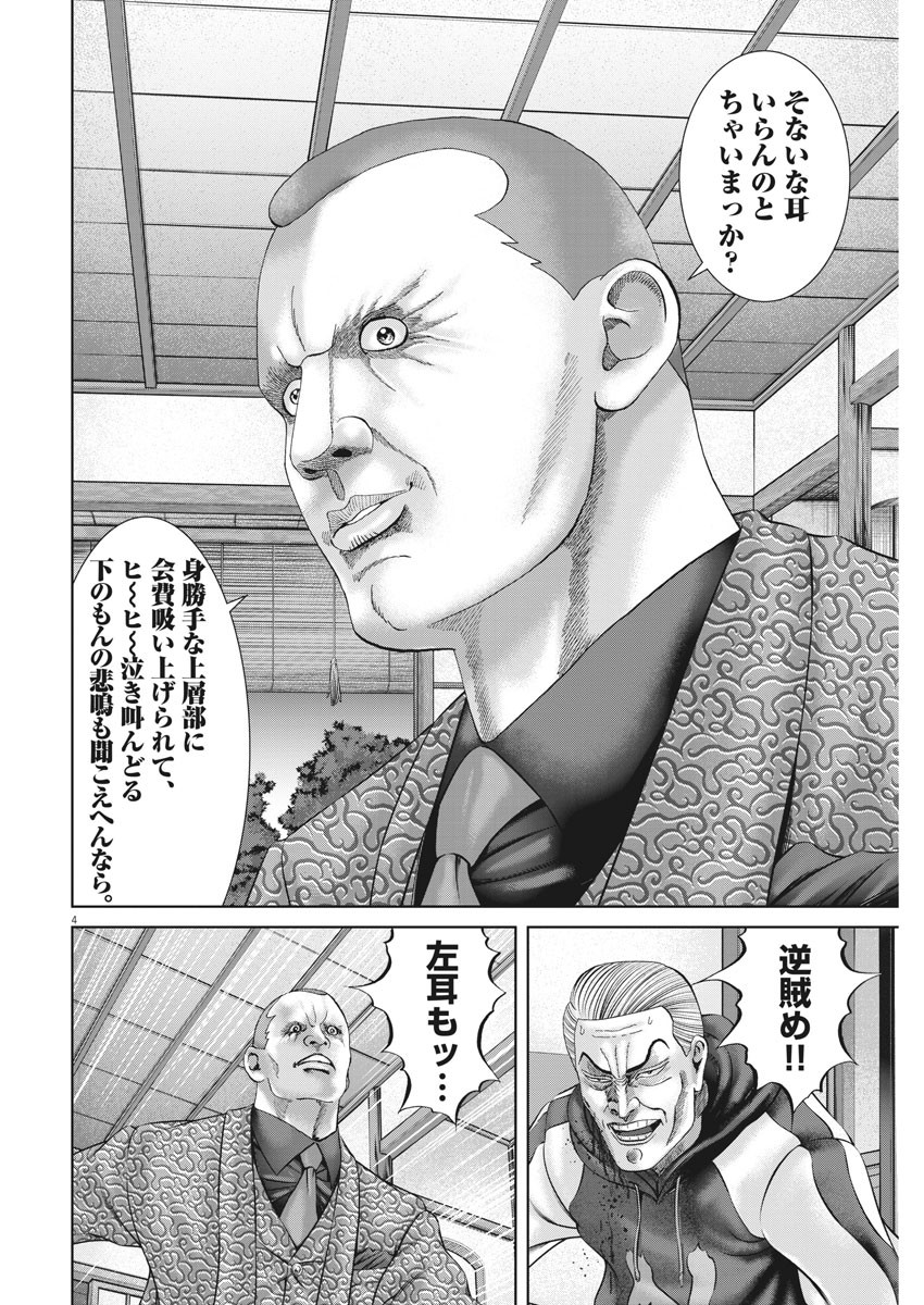 Mogura no Uta - Chapter 751 - Page 4