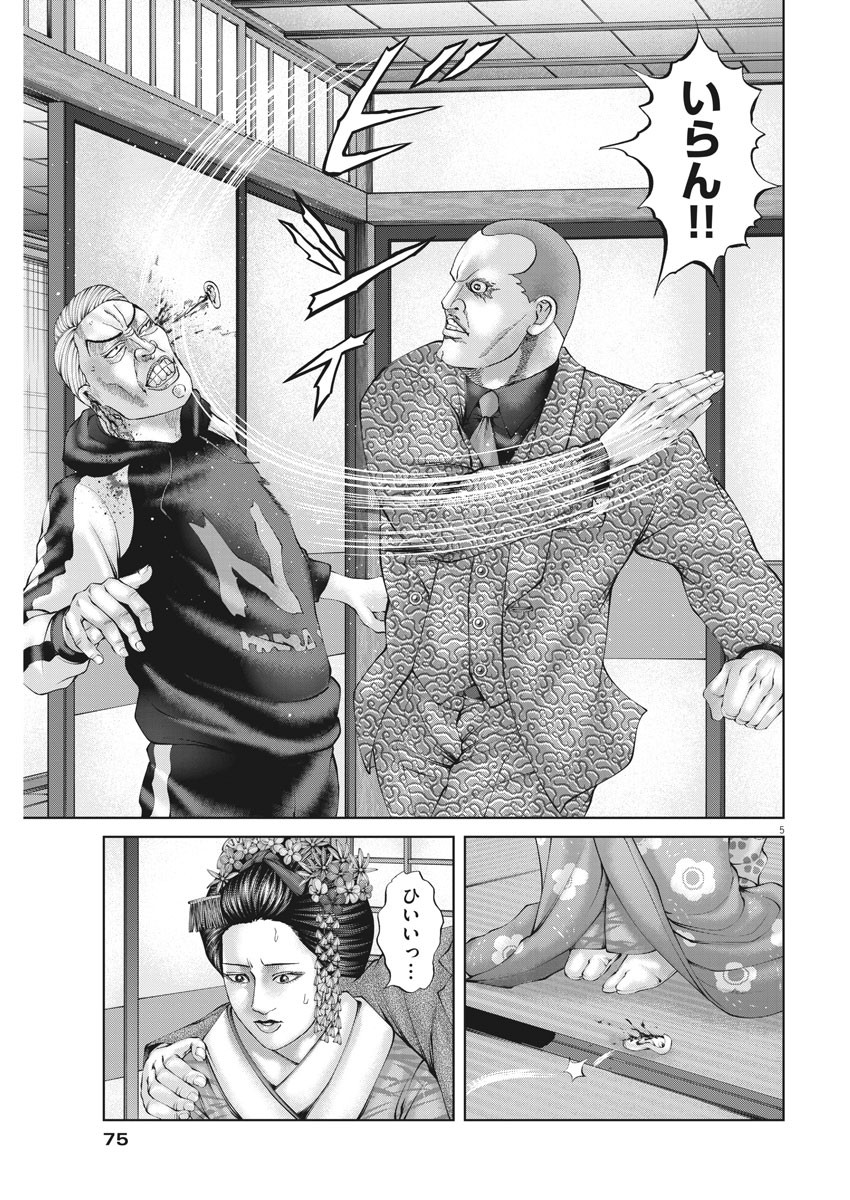 Mogura no Uta - Chapter 751 - Page 5