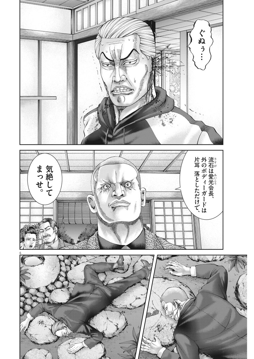 Mogura no Uta - Chapter 751 - Page 6