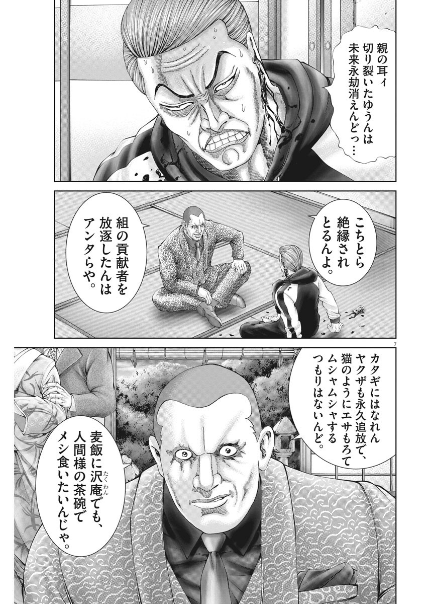 Mogura no Uta - Chapter 751 - Page 7