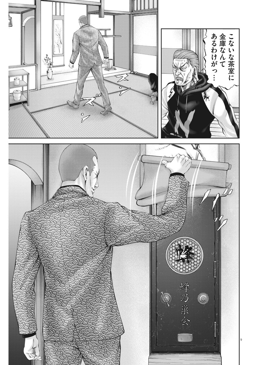 Mogura no Uta - Chapter 751 - Page 9