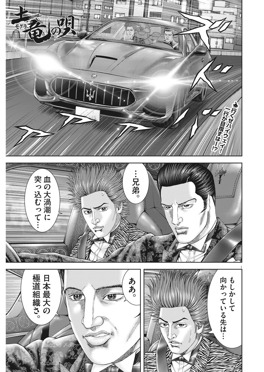 Mogura no Uta - Chapter 752 - Page 1