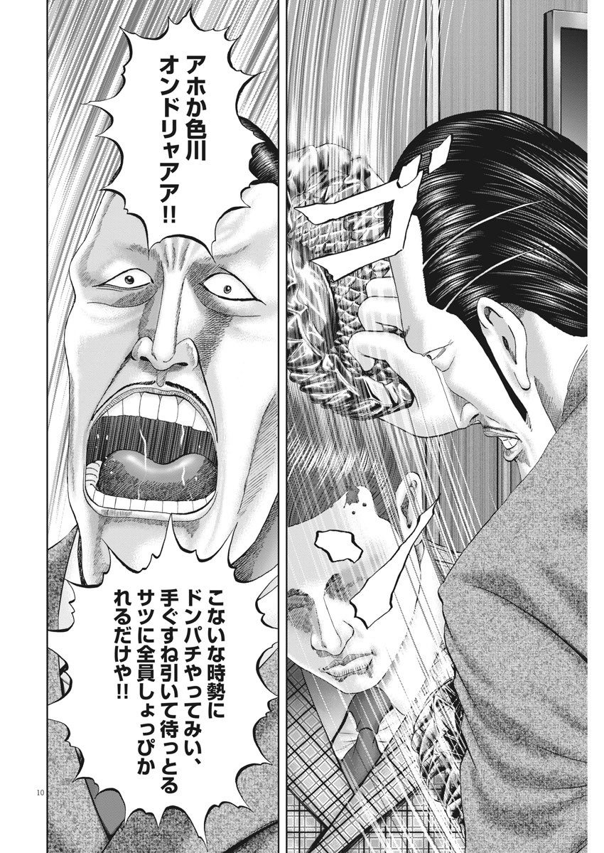 Mogura no Uta - Chapter 752 - Page 10