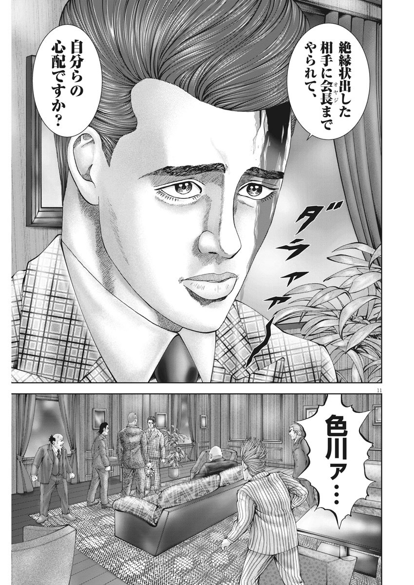 Mogura no Uta - Chapter 752 - Page 11