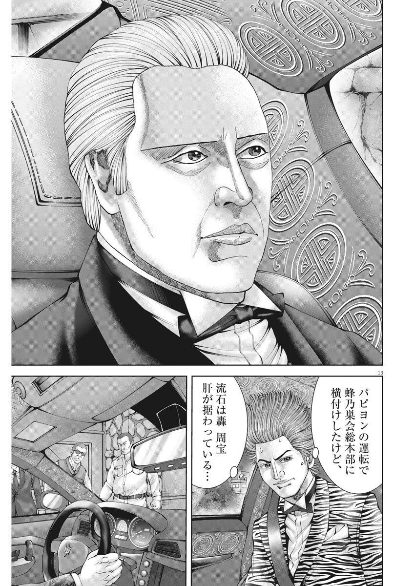 Mogura no Uta - Chapter 752 - Page 13