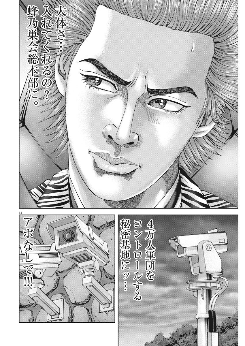 Mogura no Uta - Chapter 752 - Page 14