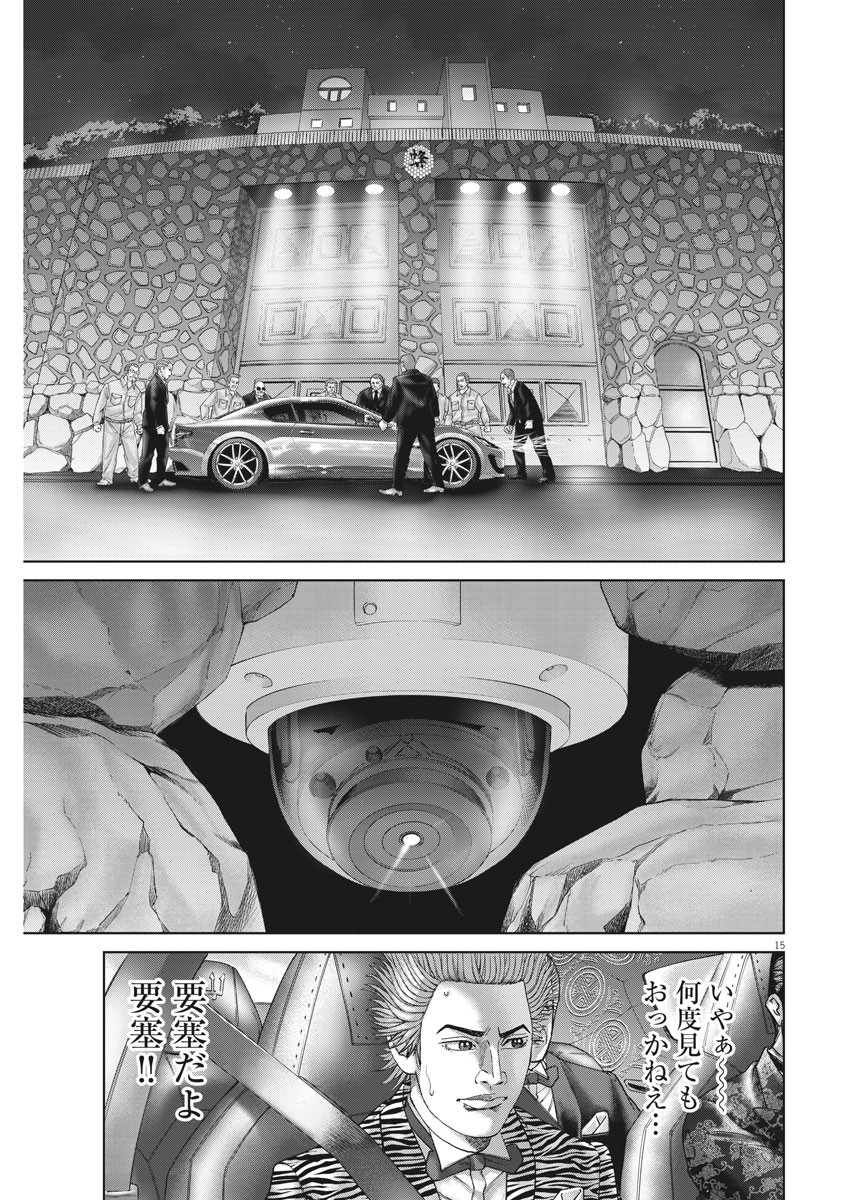 Mogura no Uta - Chapter 752 - Page 15