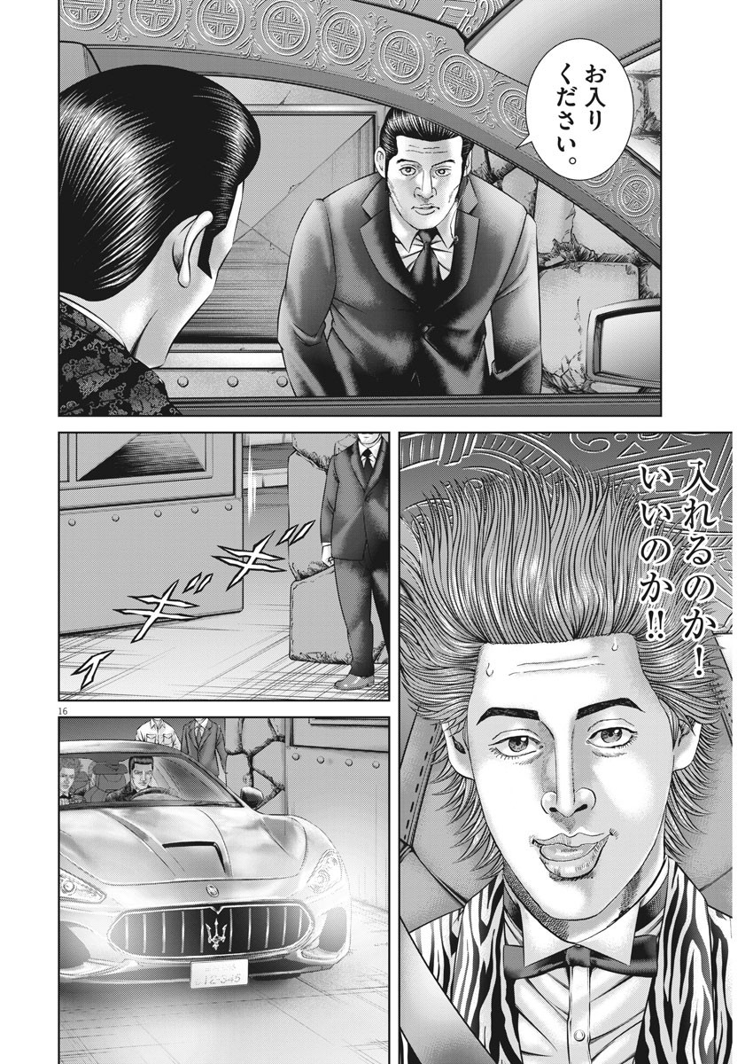 Mogura no Uta - Chapter 752 - Page 16