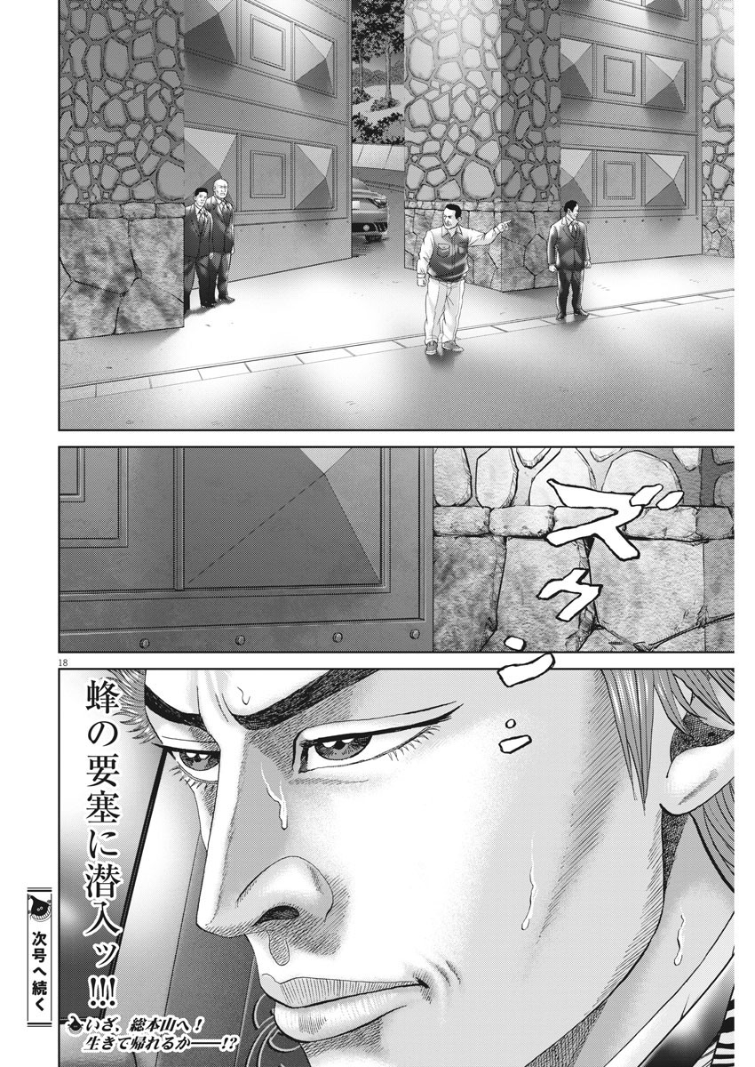 Mogura no Uta - Chapter 752 - Page 18