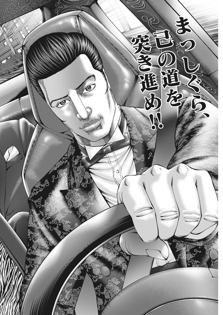 Mogura no Uta - Chapter 752 - Page 2