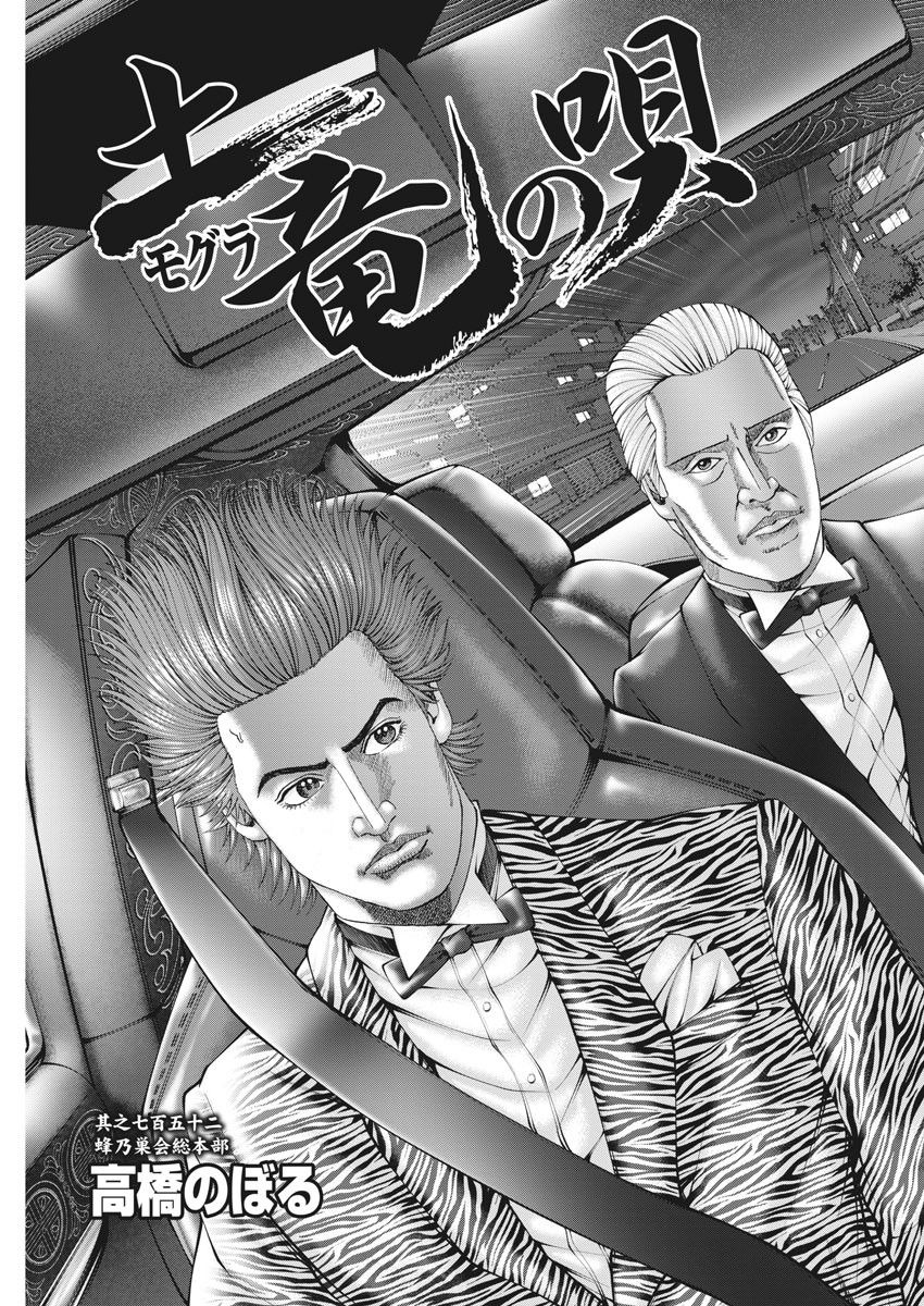 Mogura no Uta - Chapter 752 - Page 3