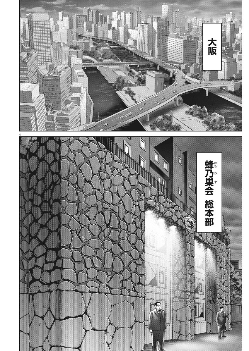 Mogura no Uta - Chapter 752 - Page 4