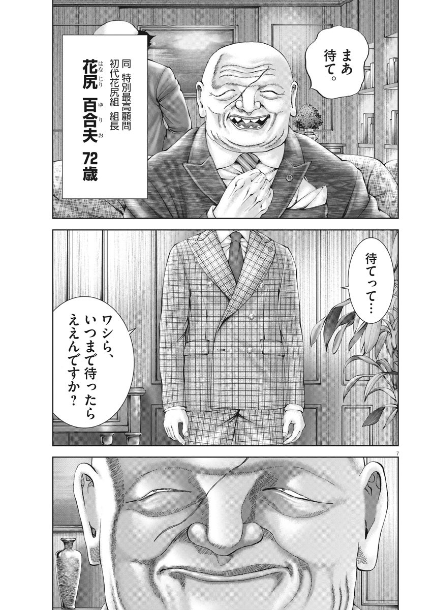 Mogura no Uta - Chapter 752 - Page 7