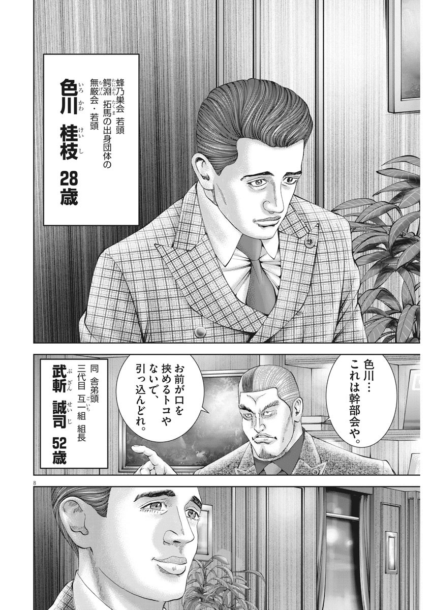 Mogura no Uta - Chapter 752 - Page 8