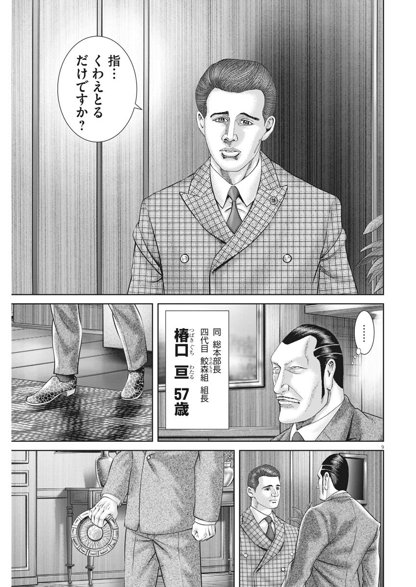 Mogura no Uta - Chapter 752 - Page 9