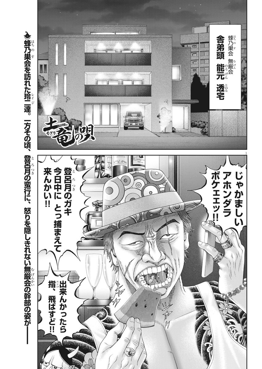 Mogura no Uta - Chapter 753 - Page 1