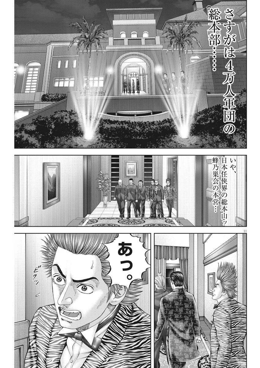 Mogura no Uta - Chapter 753 - Page 11