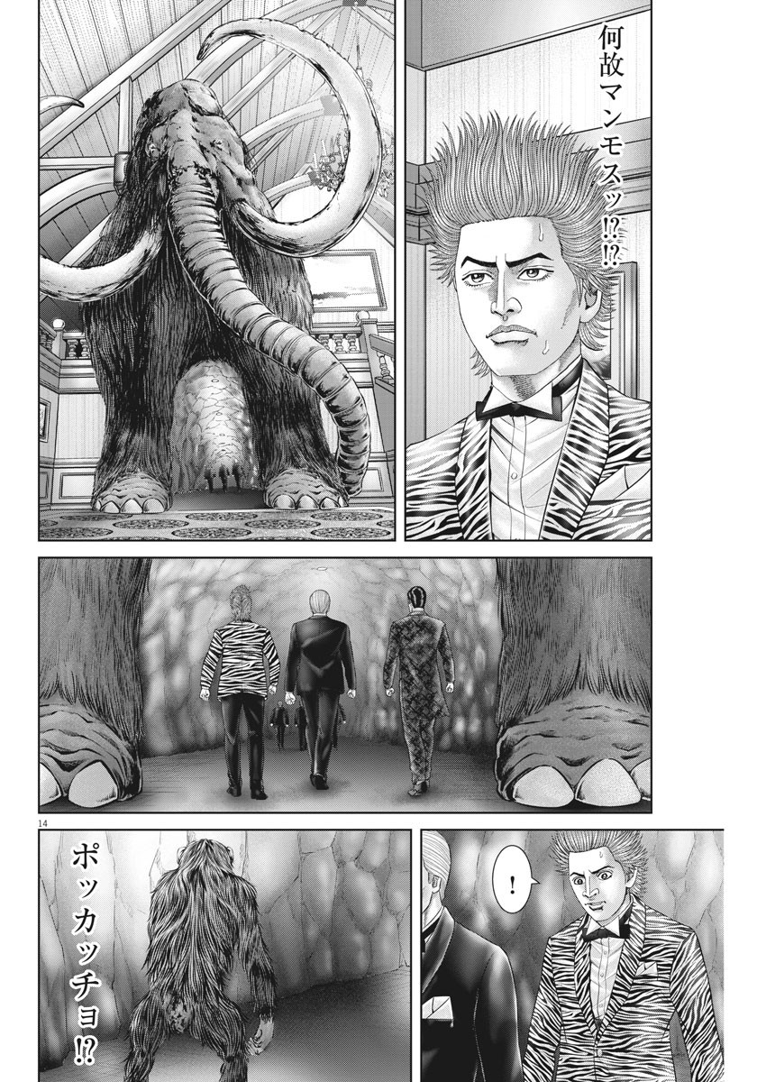 Mogura no Uta - Chapter 753 - Page 14