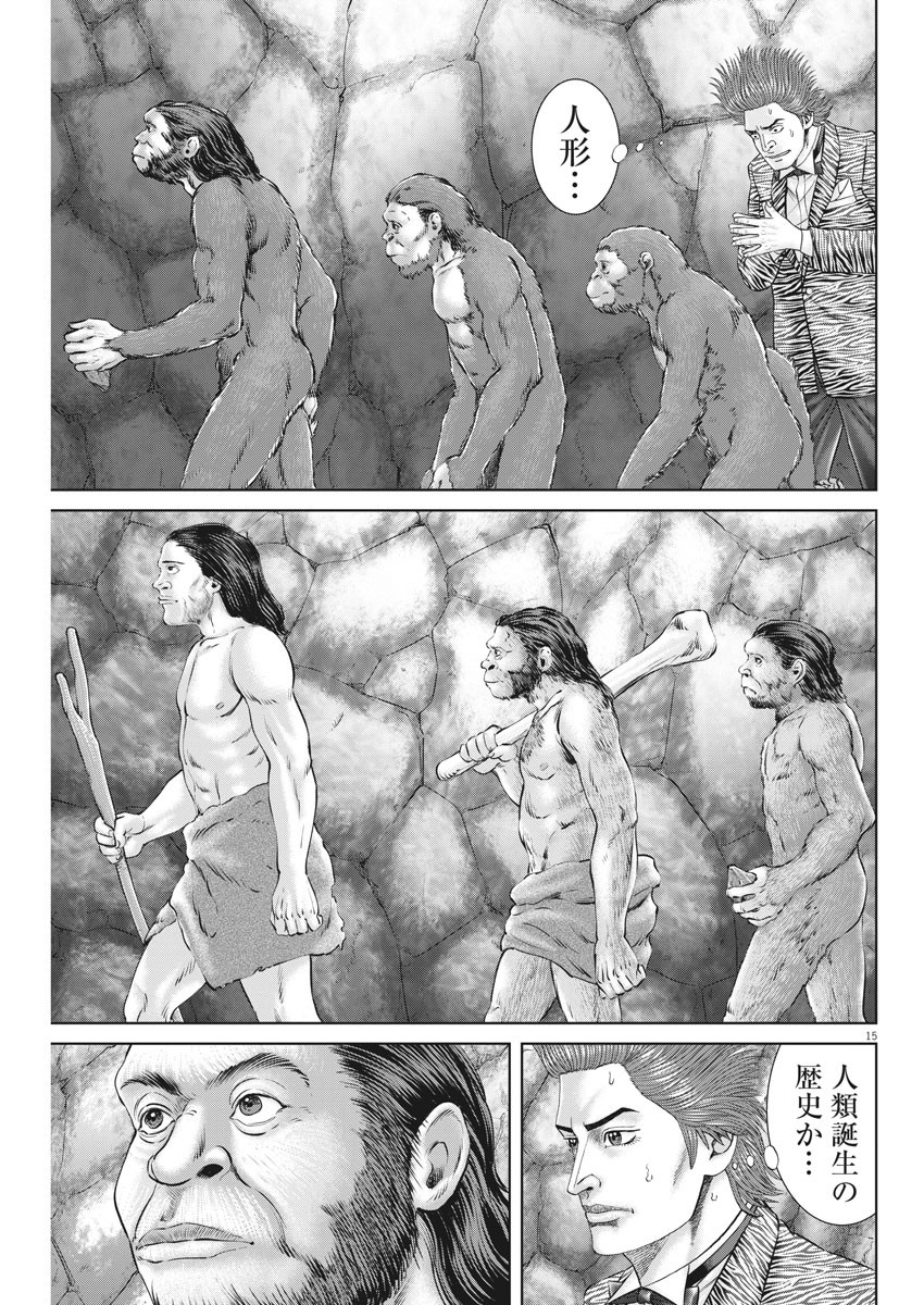 Mogura no Uta - Chapter 753 - Page 15