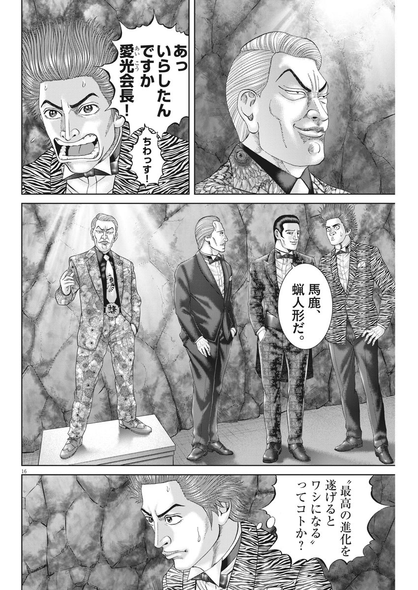 Mogura no Uta - Chapter 753 - Page 16