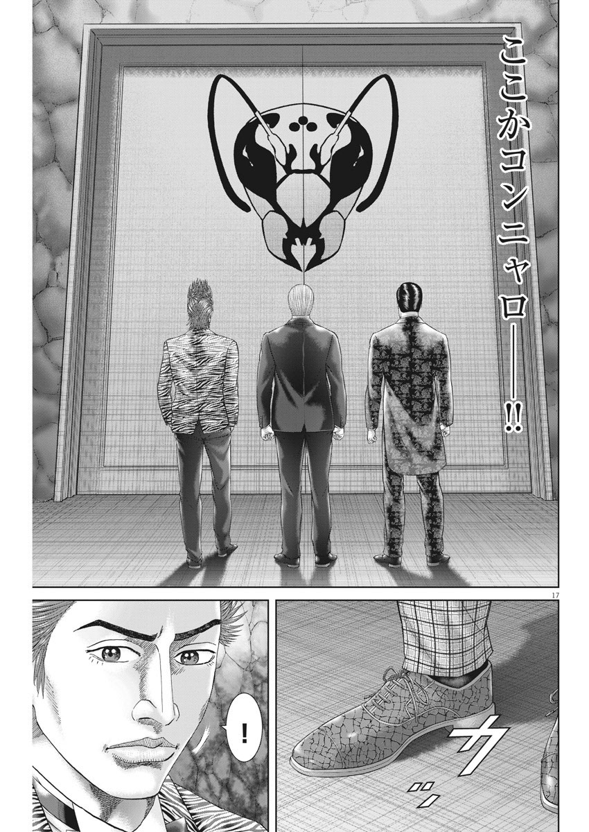 Mogura no Uta - Chapter 753 - Page 17