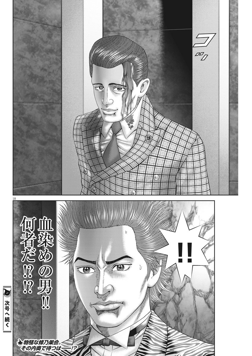 Mogura no Uta - Chapter 753 - Page 18