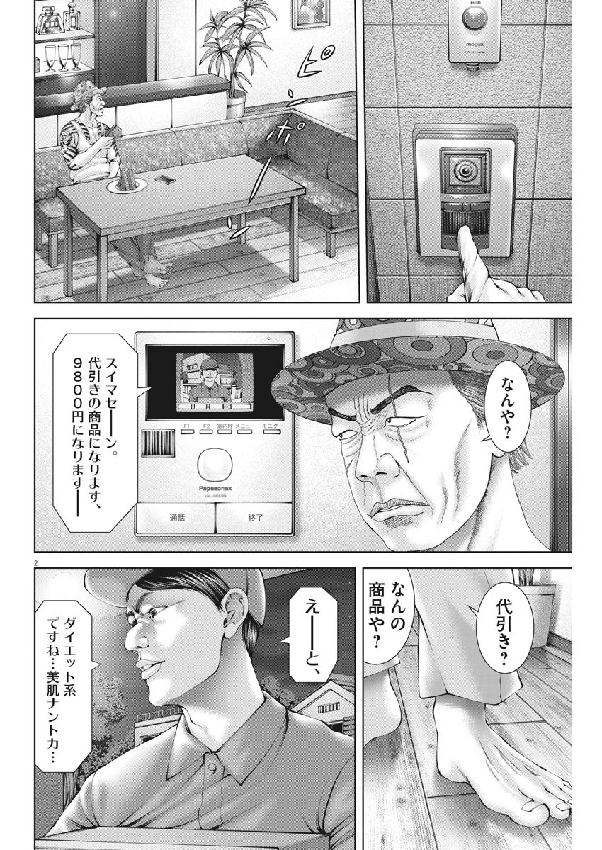 Mogura no Uta - Chapter 753 - Page 2