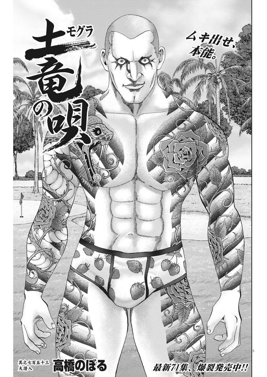 Mogura no Uta - Chapter 753 - Page 5