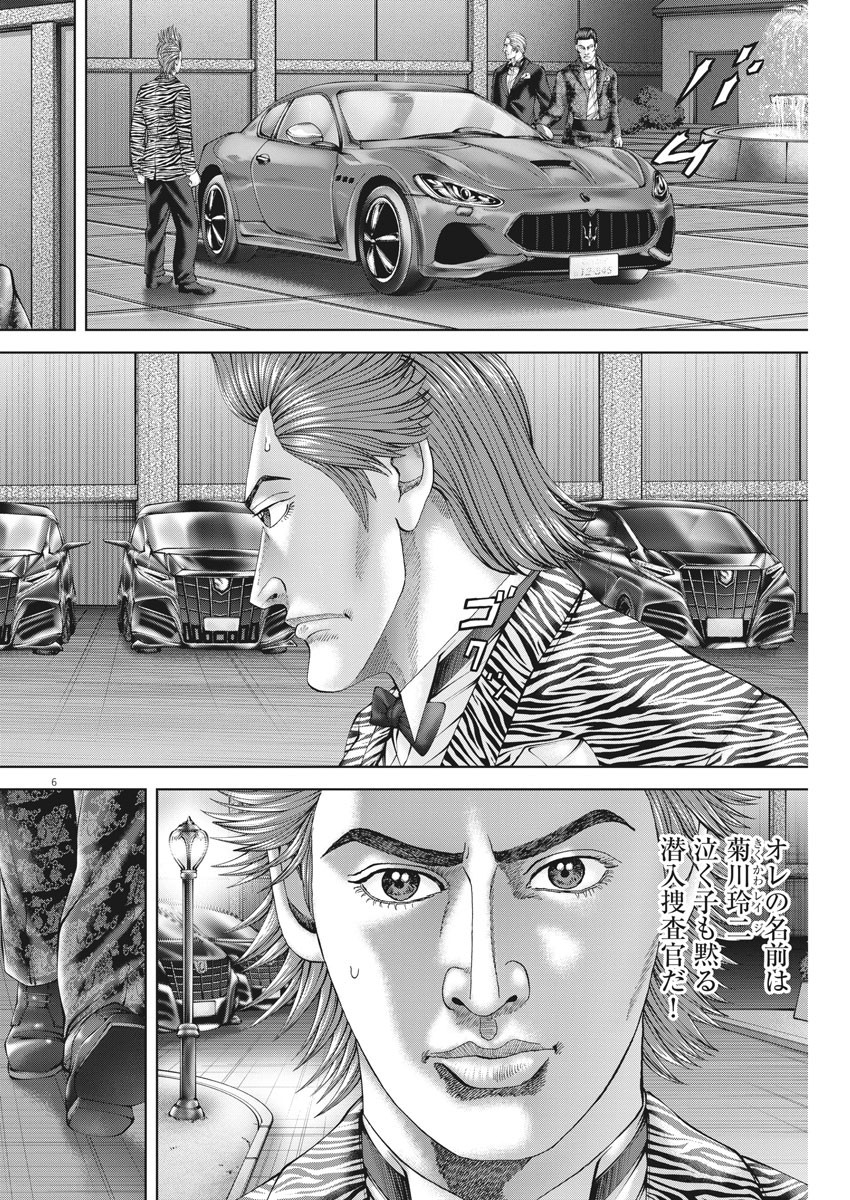 Mogura no Uta - Chapter 753 - Page 6