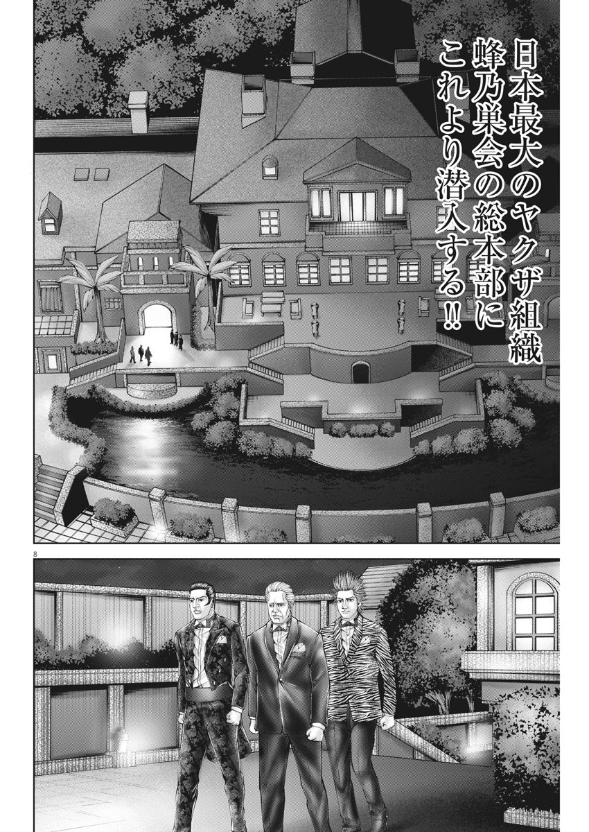 Mogura no Uta - Chapter 753 - Page 8