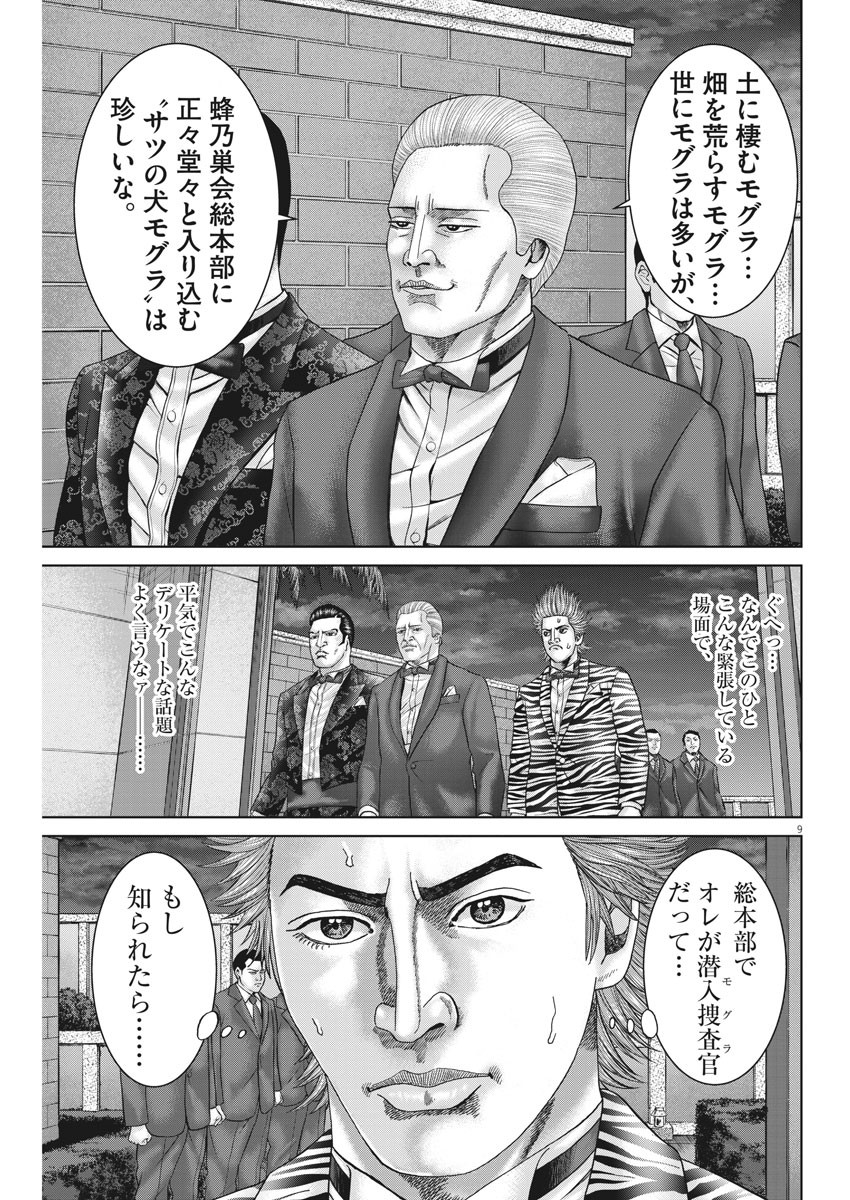 Mogura no Uta - Chapter 753 - Page 9