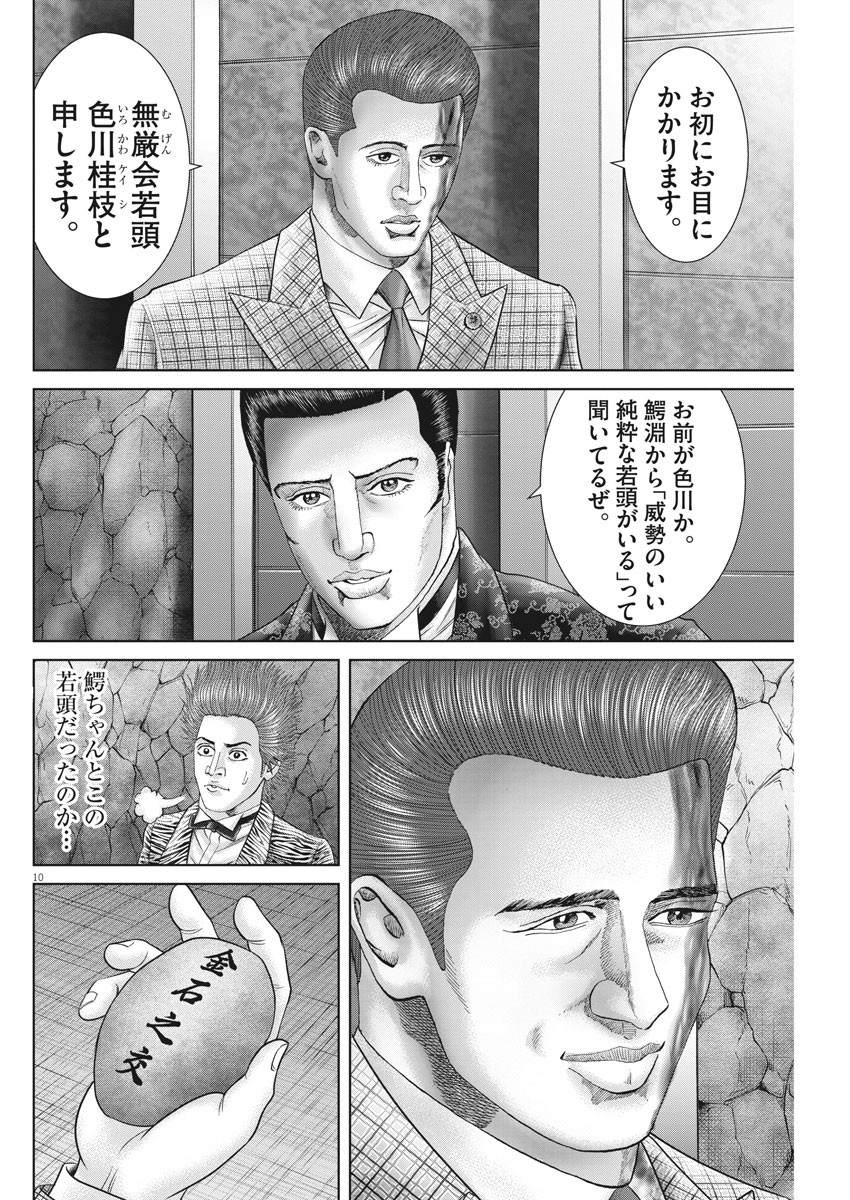 Mogura no Uta - Chapter 754 - Page 10