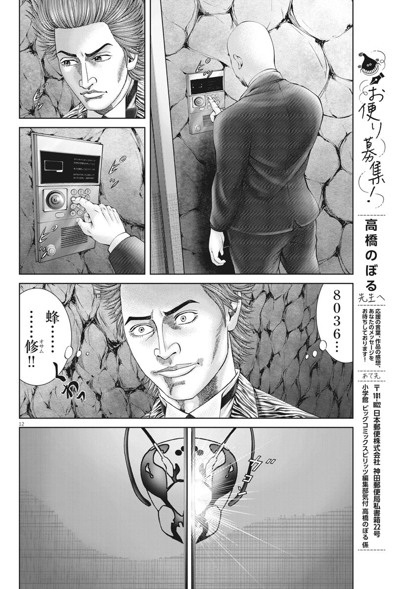 Mogura no Uta - Chapter 754 - Page 12