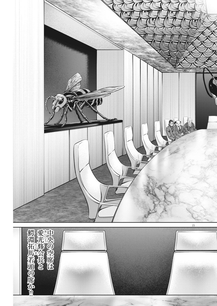 Mogura no Uta - Chapter 754 - Page 15