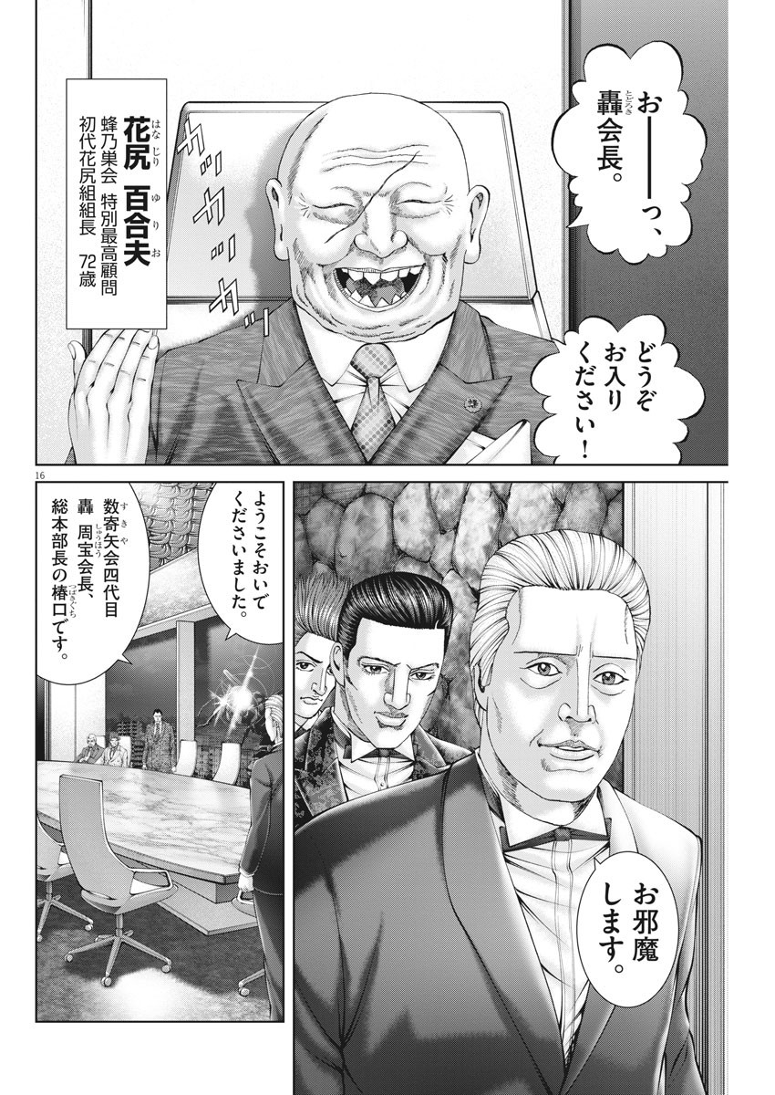 Mogura no Uta - Chapter 754 - Page 16