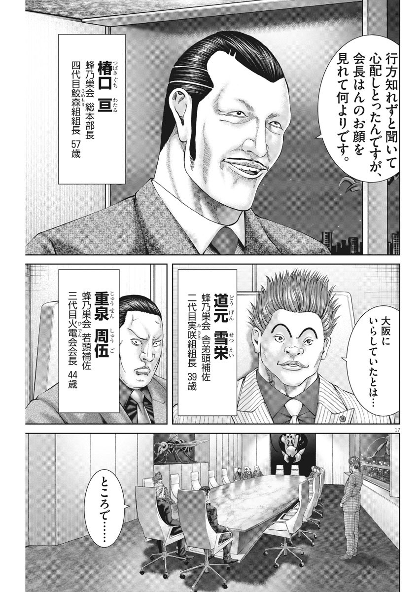 Mogura no Uta - Chapter 754 - Page 17