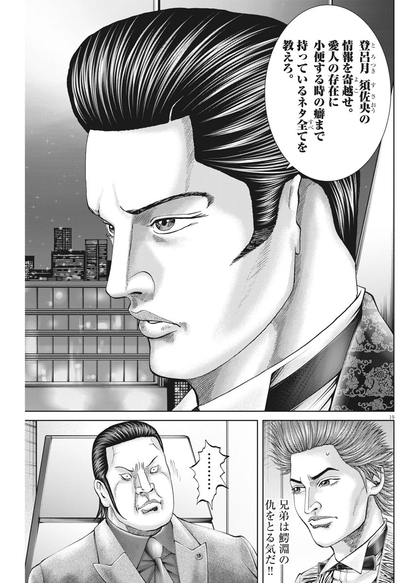 Mogura no Uta - Chapter 754 - Page 19