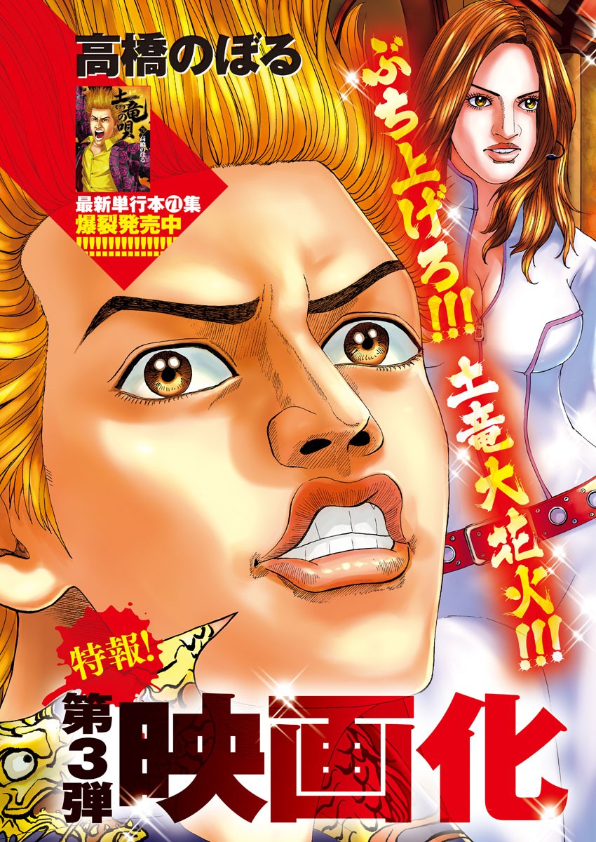 Mogura no Uta - Chapter 754 - Page 2