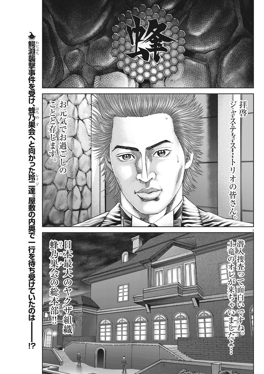 Mogura no Uta - Chapter 754 - Page 3