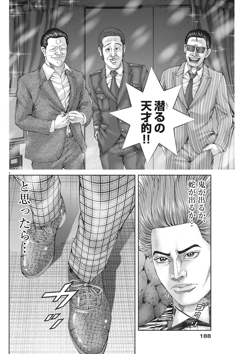 Mogura no Uta - Chapter 754 - Page 4