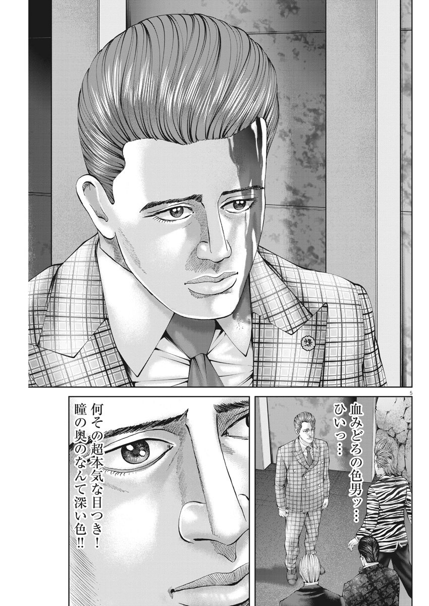 Mogura no Uta - Chapter 754 - Page 5