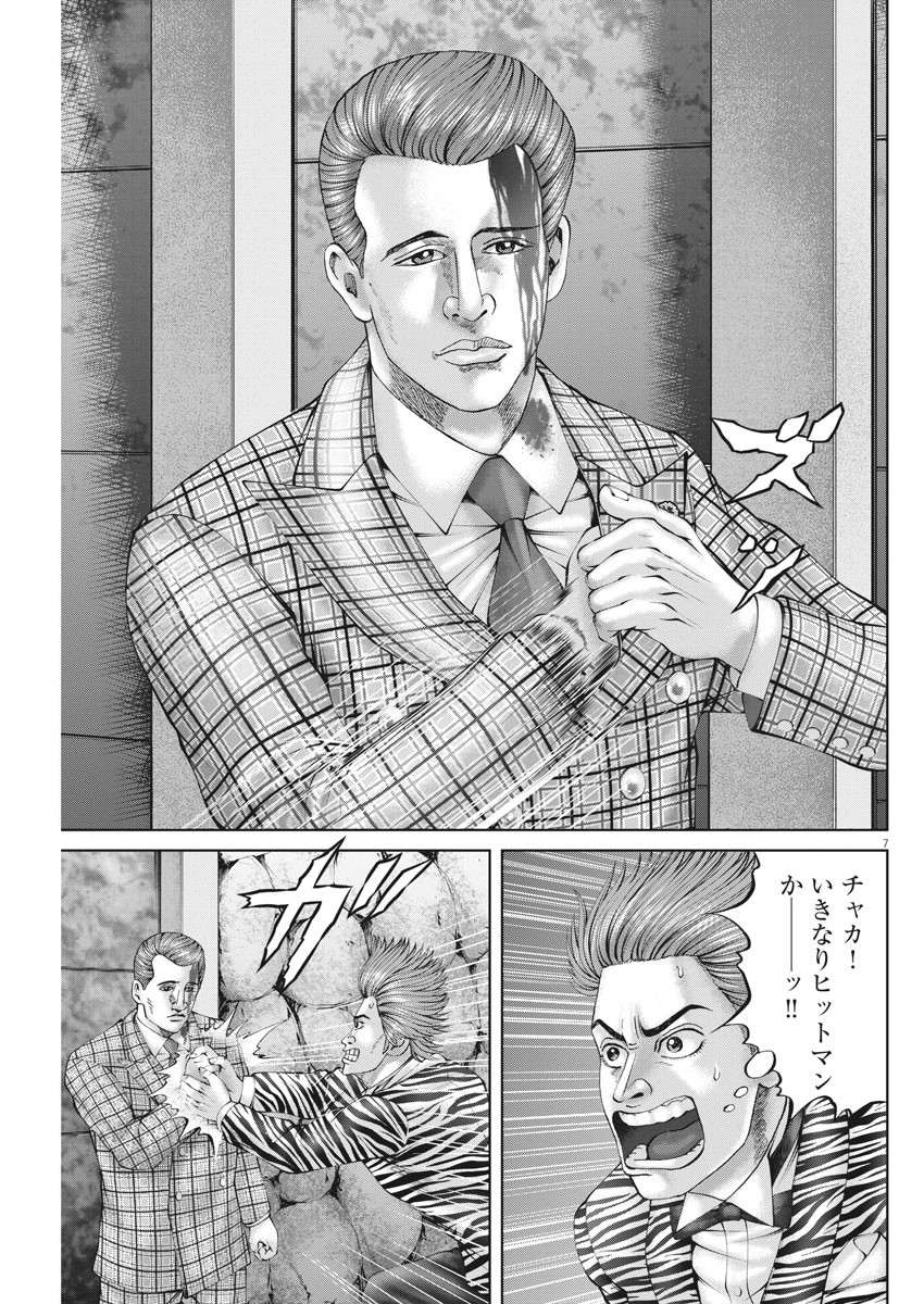 Mogura no Uta - Chapter 754 - Page 7