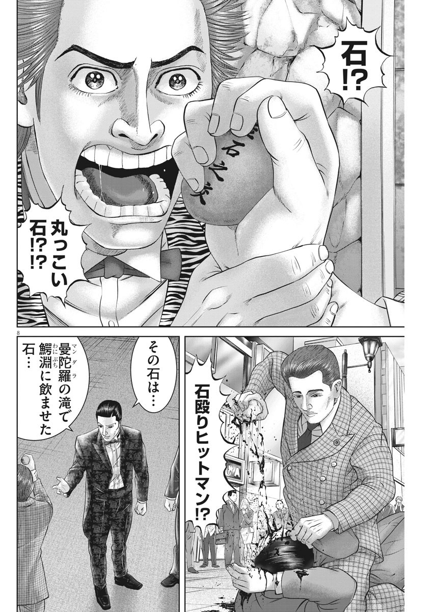 Mogura no Uta - Chapter 754 - Page 8