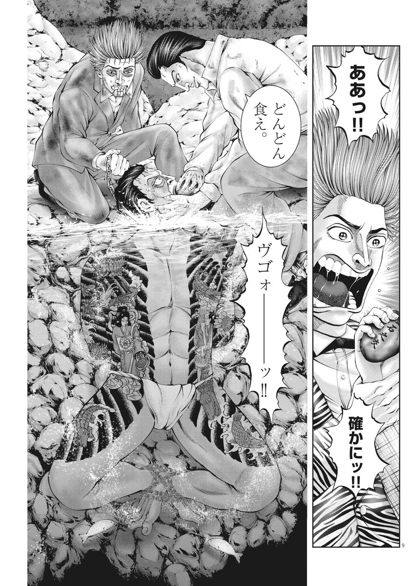 Mogura no Uta - Chapter 754 - Page 9