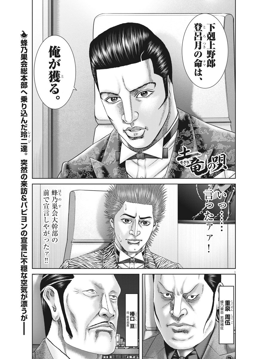 Mogura no Uta - Chapter 755 - Page 1