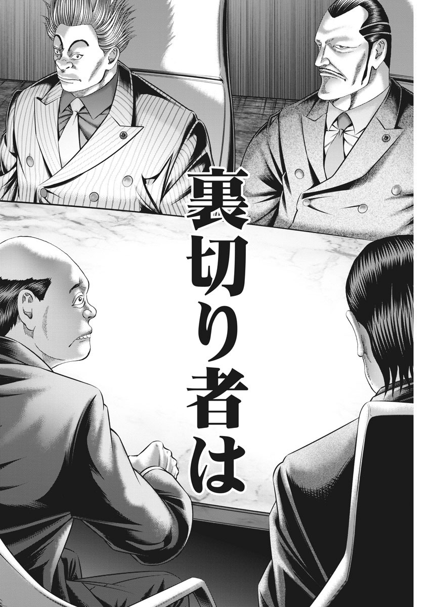 Mogura no Uta - Chapter 755 - Page 10