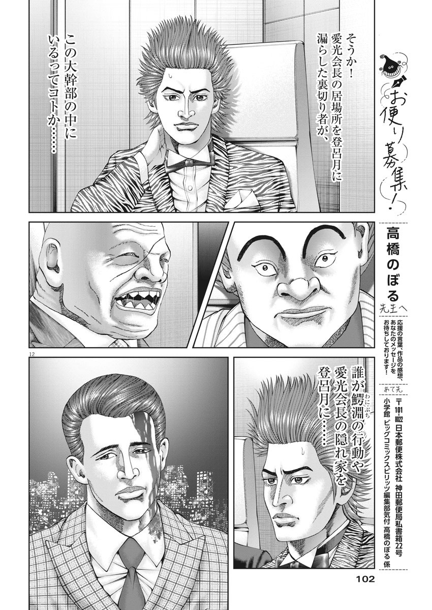 Mogura no Uta - Chapter 755 - Page 12