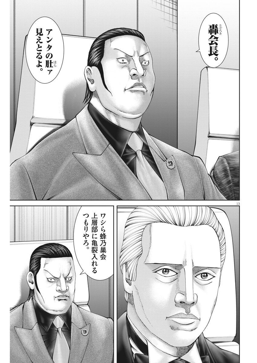 Mogura no Uta - Chapter 755 - Page 13