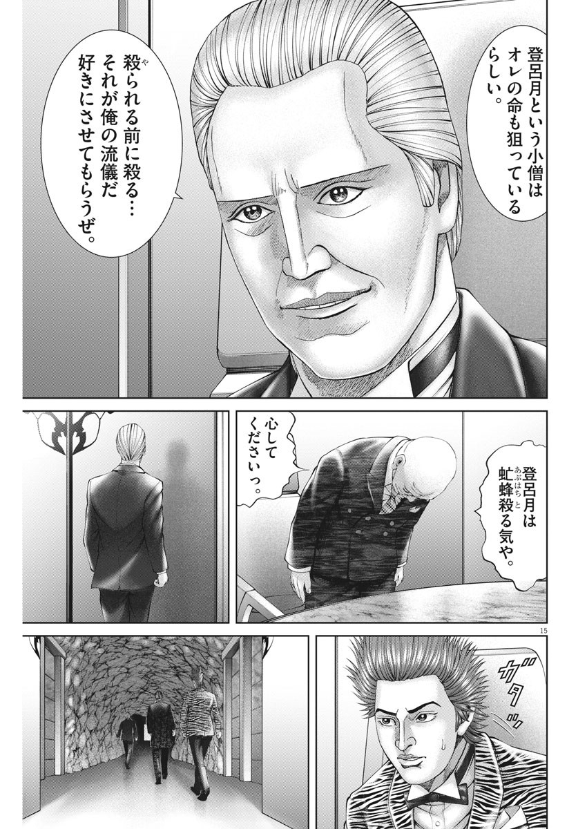 Mogura no Uta - Chapter 755 - Page 15